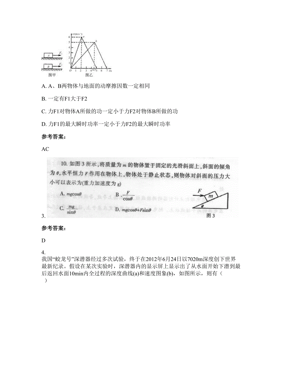 广东省湛江市海康县职业高级中学高三物理摸底试卷含解析_第2页