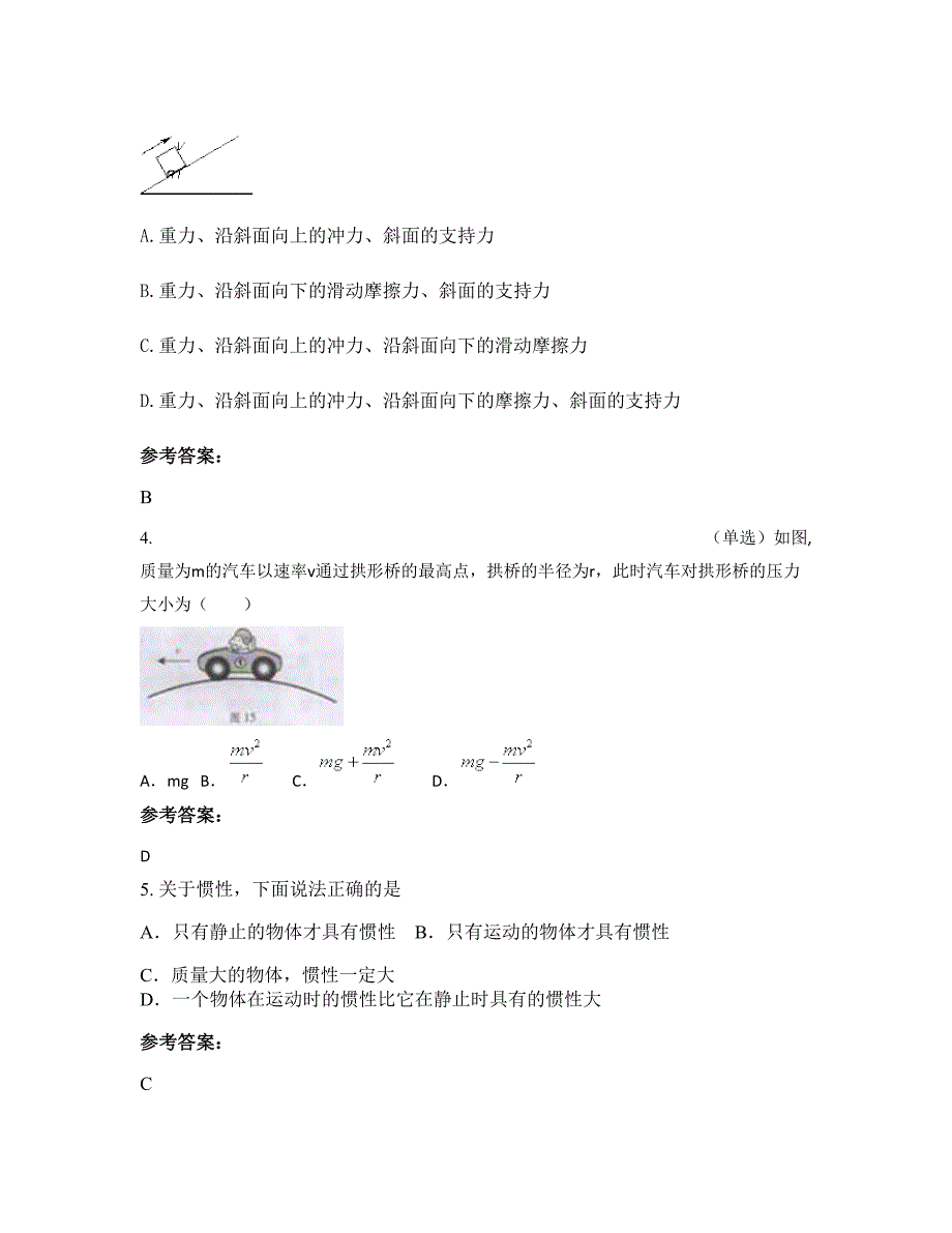 广东省清远市连山高级中学高一物理上学期期末试卷含解析_第2页