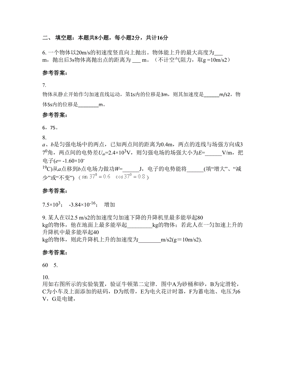 广东省清远市连山高级中学高一物理上学期期末试卷含解析_第3页