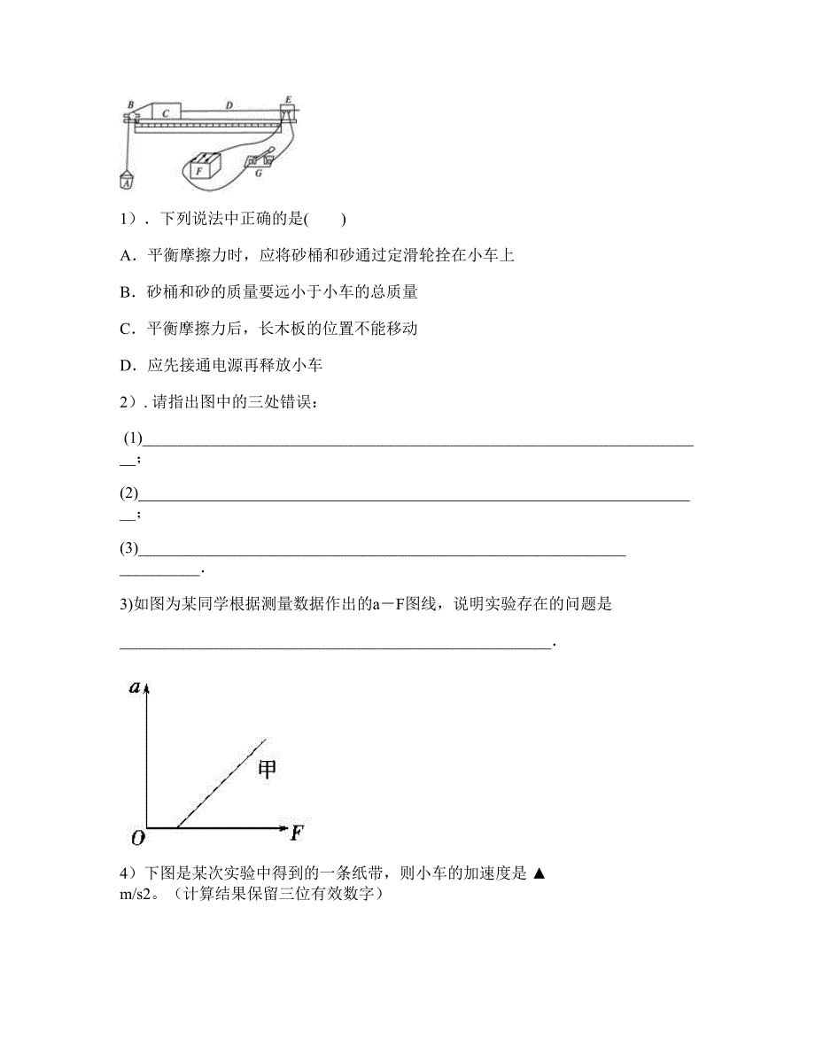 广东省清远市连山高级中学高一物理上学期期末试卷含解析_第4页