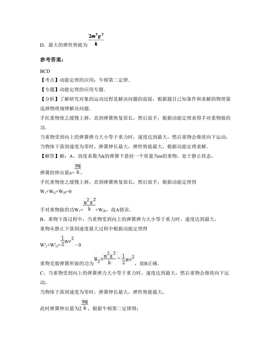 广东省梅州市城南中学高三物理联考试卷含解析_第2页