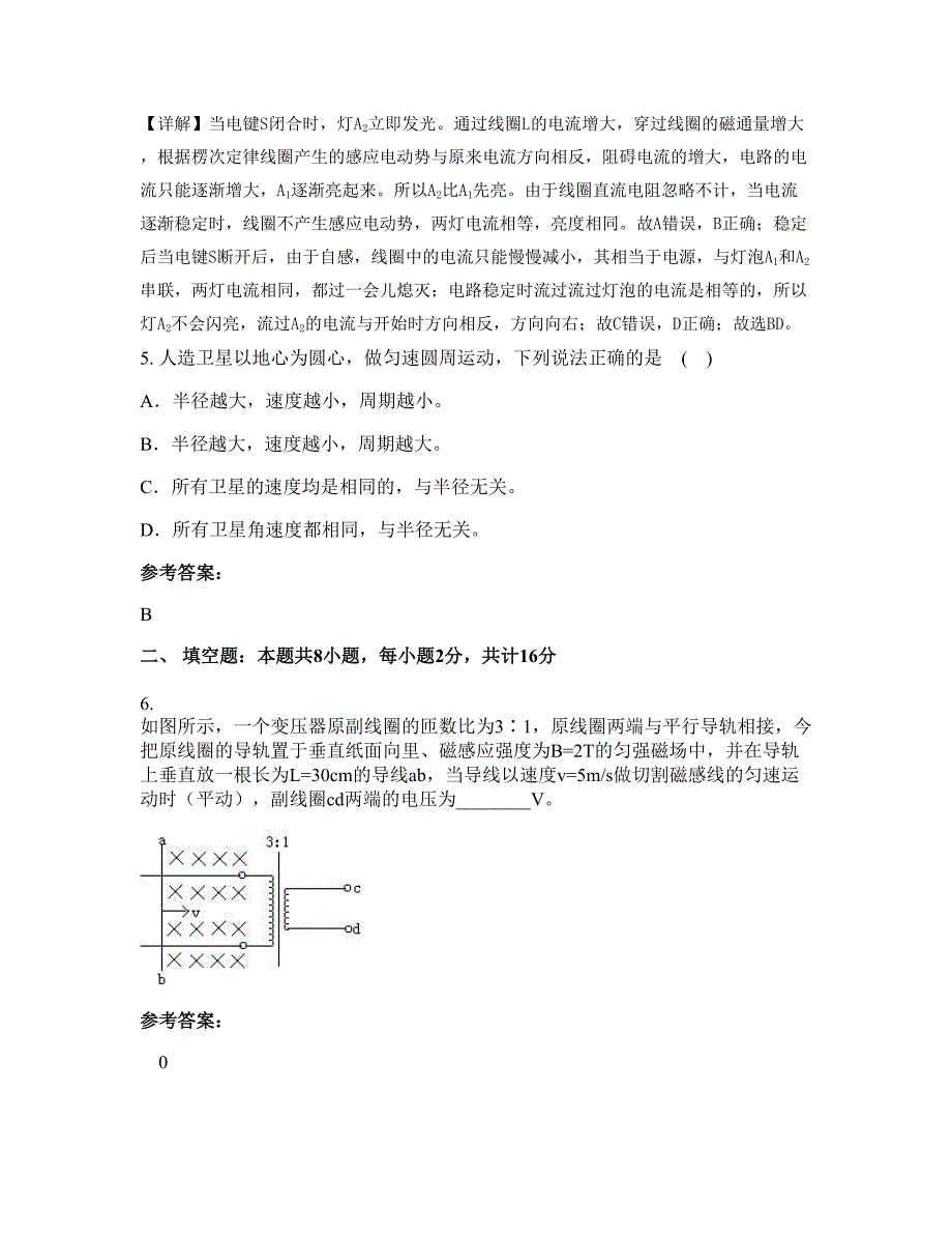 2022-2023学年广东省清远市连州新塘中学高二物理摸底试卷含解析_第3页