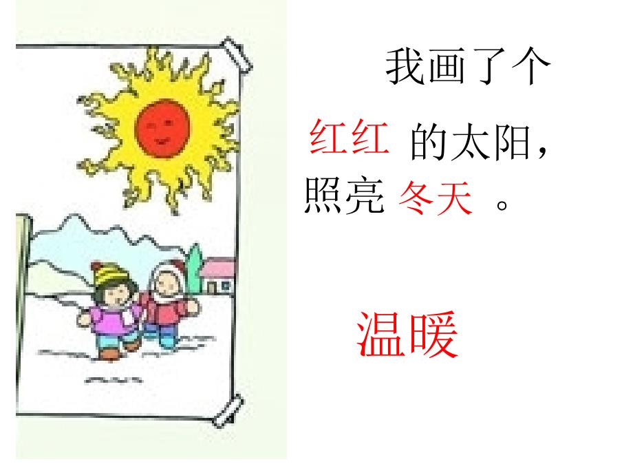 18　四个太阳3.ppt_第4页