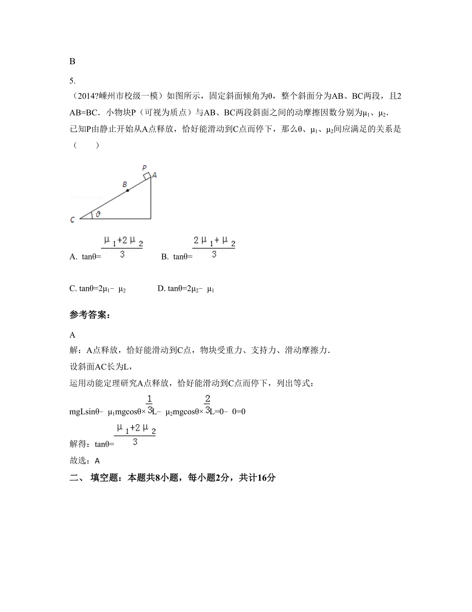 2022-2023学年湖南省怀化市凯文中学高三物理模拟试卷含解析_第3页