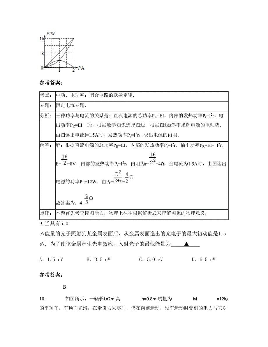 2022-2023学年湖南省怀化市凯文中学高三物理模拟试卷含解析_第5页
