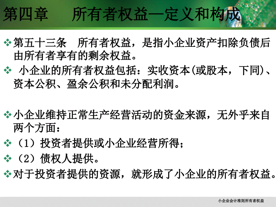 小企业会计准则所有者权益课件_第2页