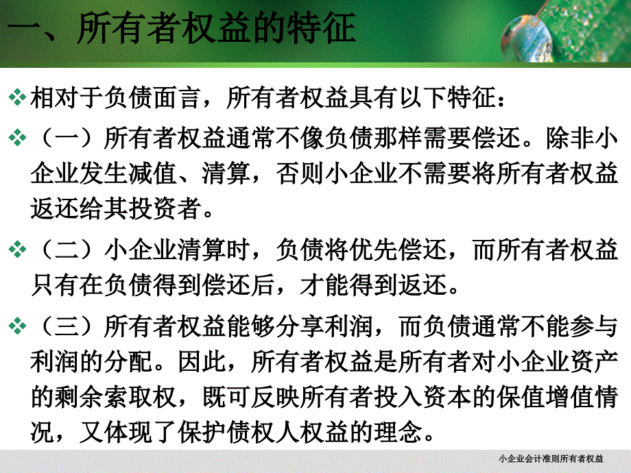 小企业会计准则所有者权益课件_第3页