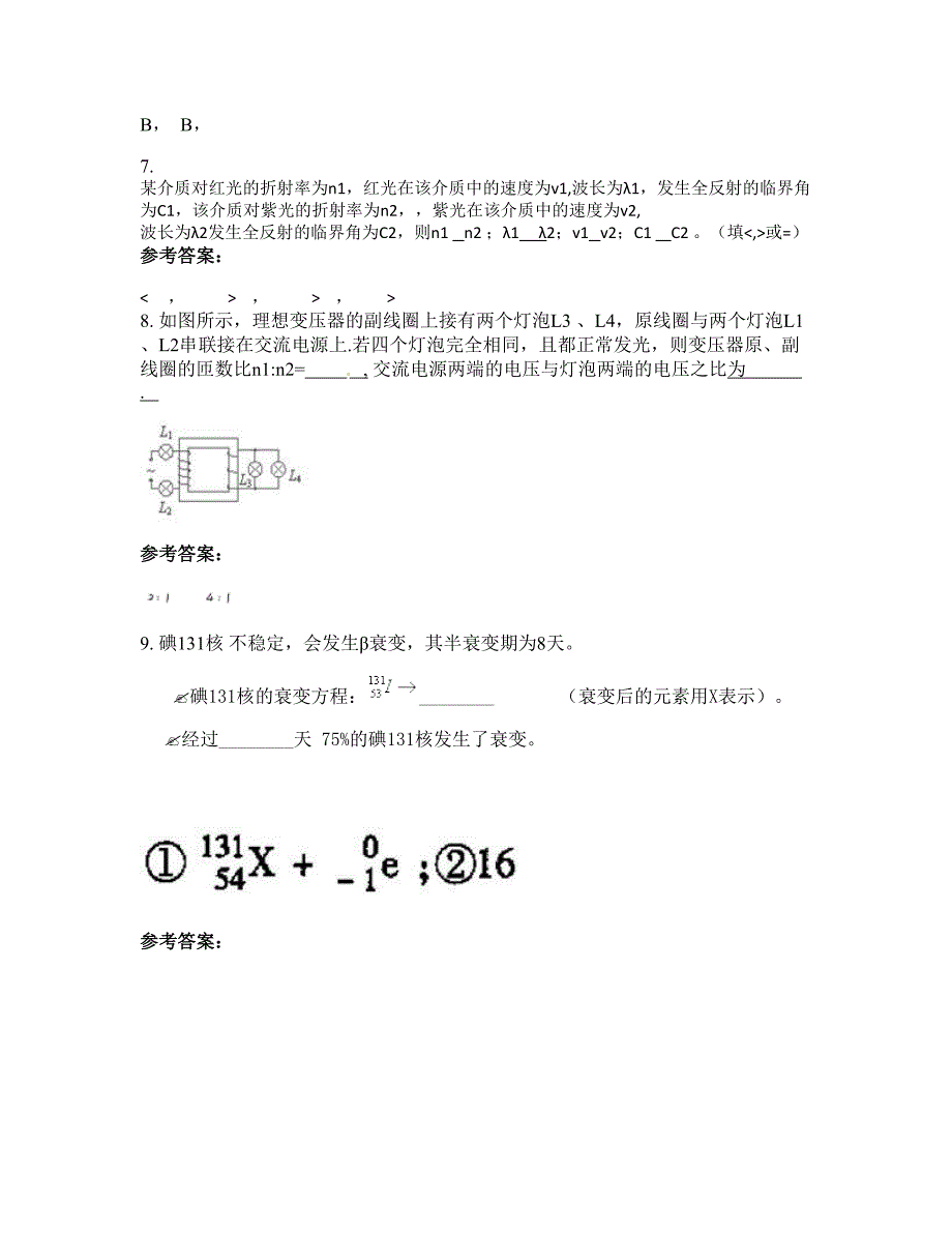 2022-2023学年广东省河源市南岭中学高二物理下学期摸底试题含解析_第4页