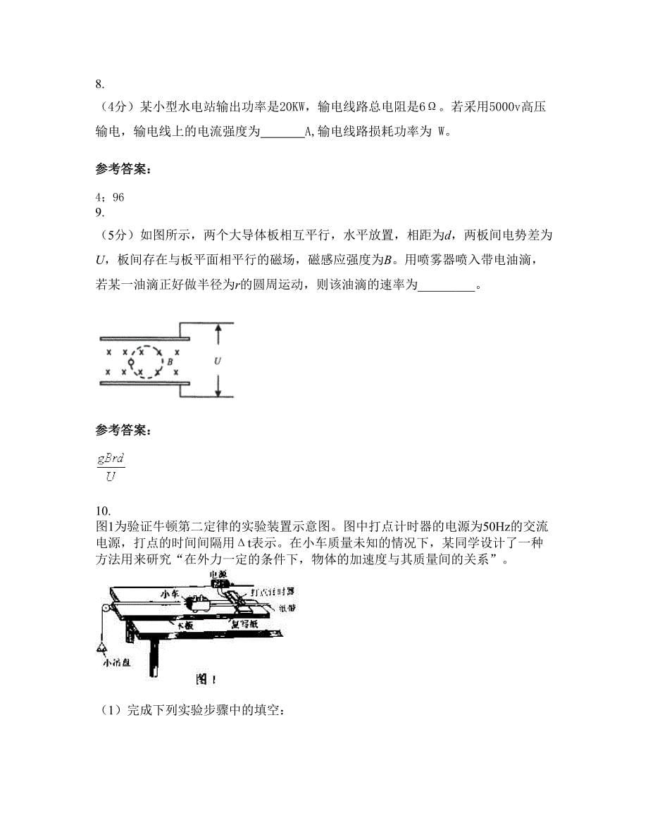 广西壮族自治区梧州市岑溪文华中学高二物理期末试卷含解析_第5页