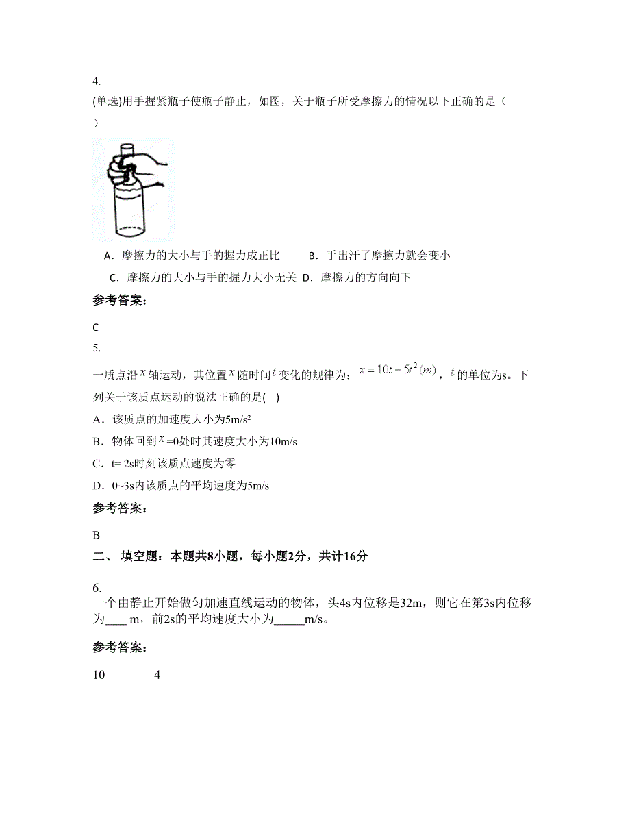 山西省临汾市龙祠乡中学2022年高一物理期末试题含解析_第2页