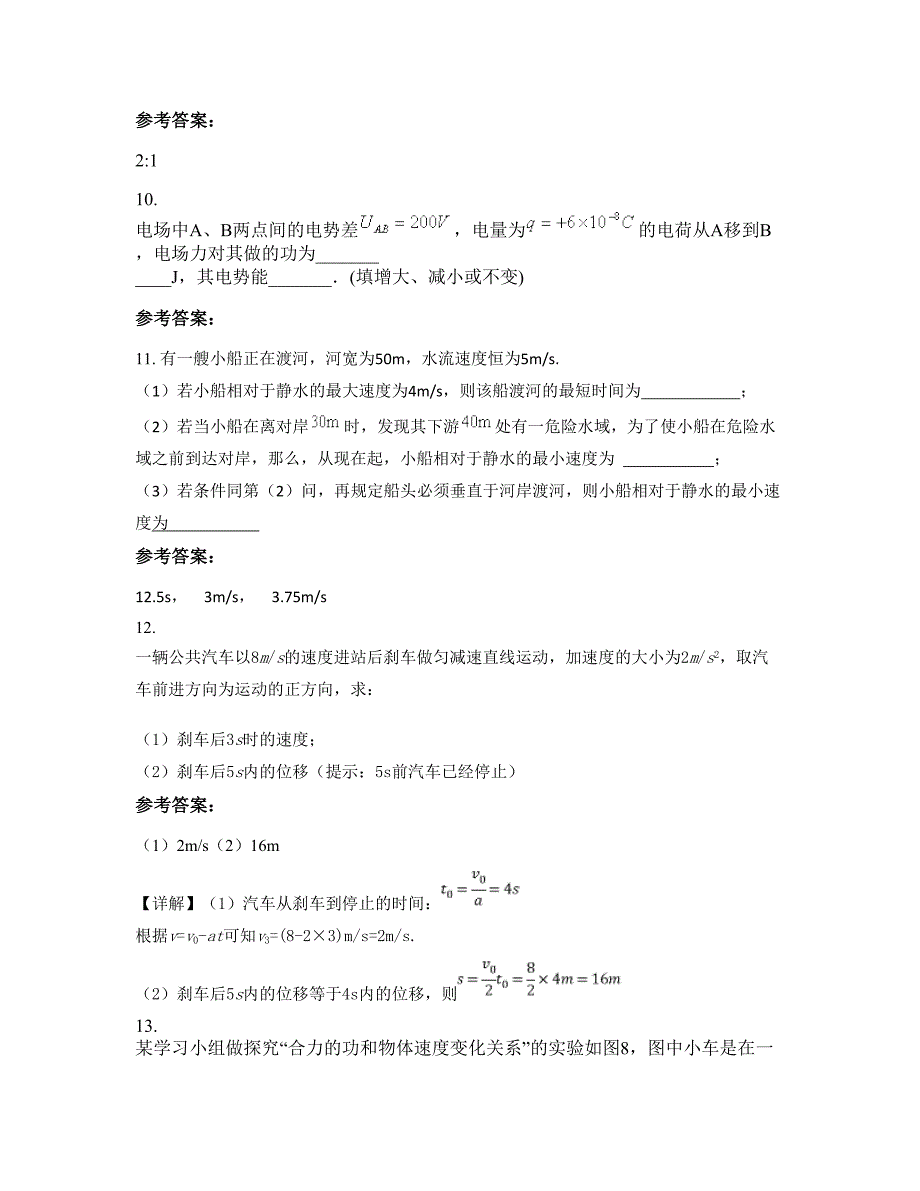 山西省临汾市龙祠乡中学2022年高一物理期末试题含解析_第4页