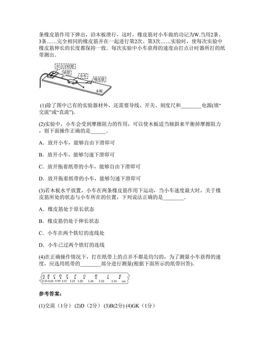 山西省临汾市龙祠乡中学2022年高一物理期末试题含解析_第5页