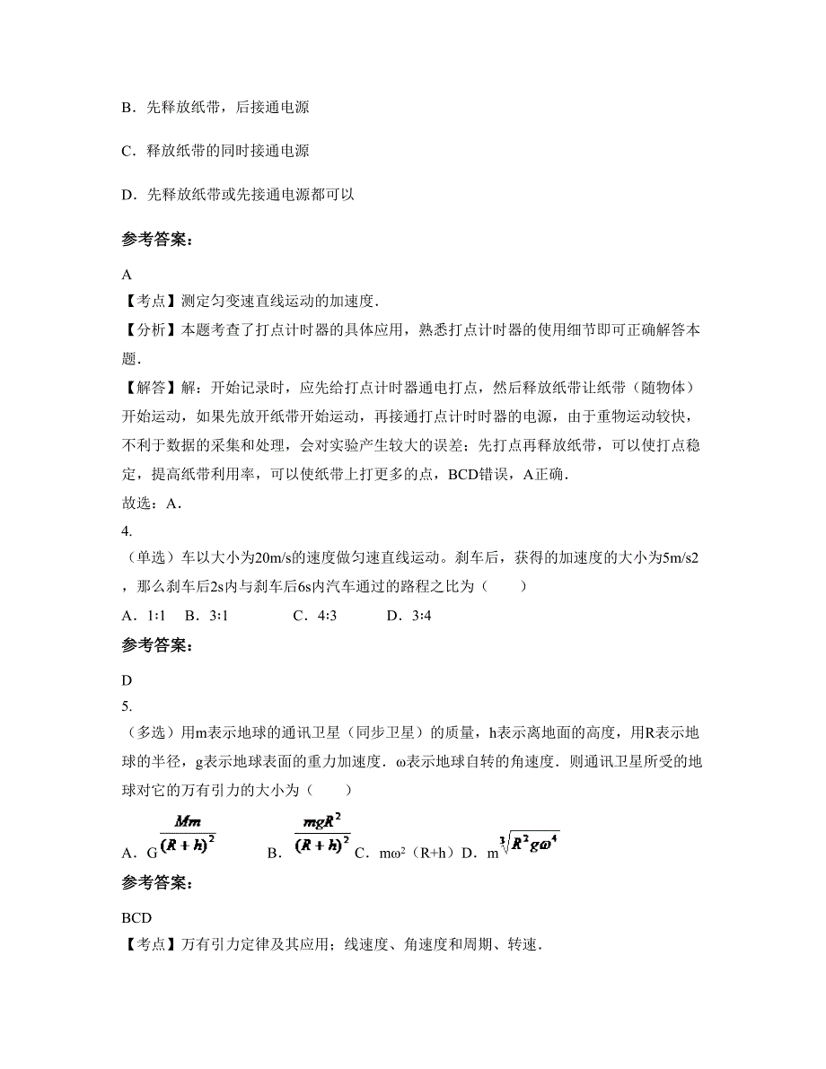 2022年云南省昆明市斗南中学高一物理模拟试卷含解析_第2页