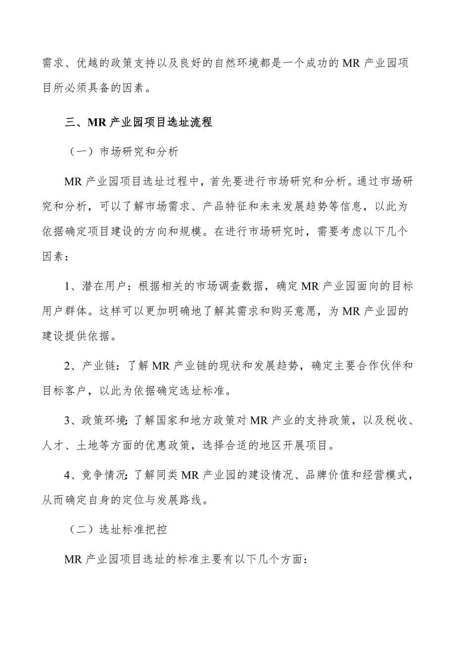 MR产业园项目选址方案_第5页