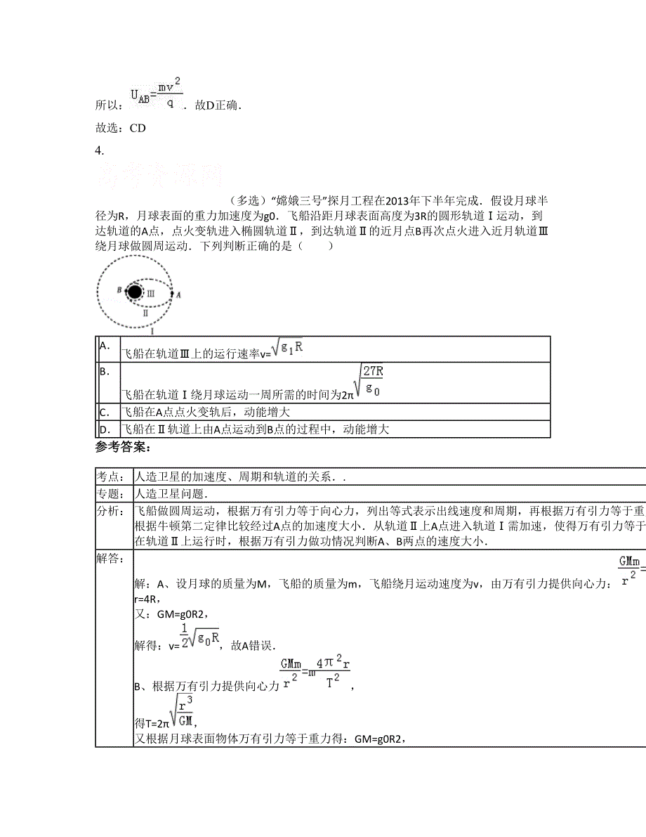 山西省太原市晋源街道第一中学2022-2023学年高三物理上学期期末试卷含解析_第3页