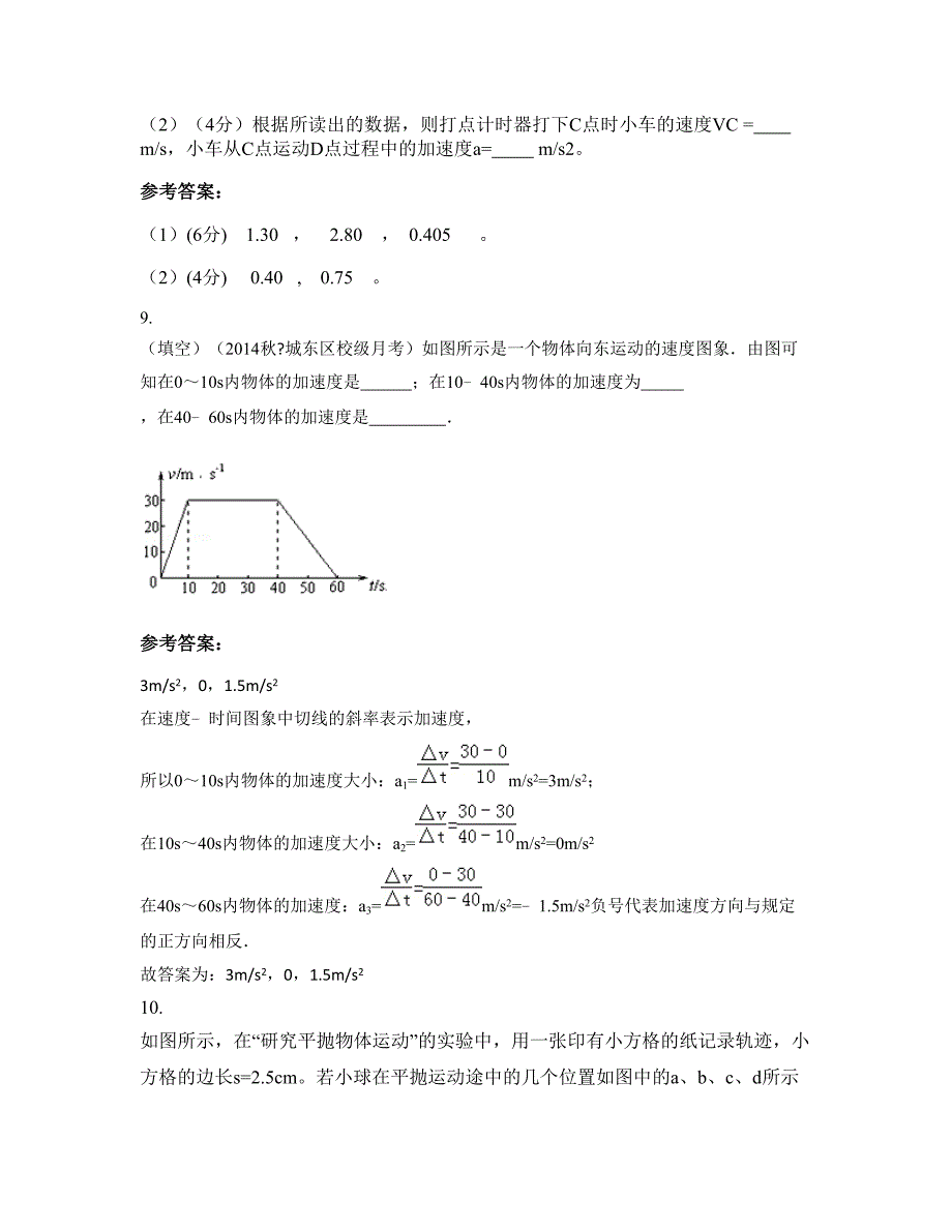 2022-2023学年广东省梅州市城新中学高一物理上学期期末试卷含解析_第4页