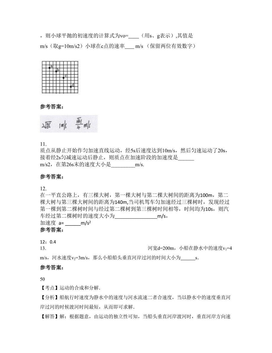 2022-2023学年广东省梅州市城新中学高一物理上学期期末试卷含解析_第5页