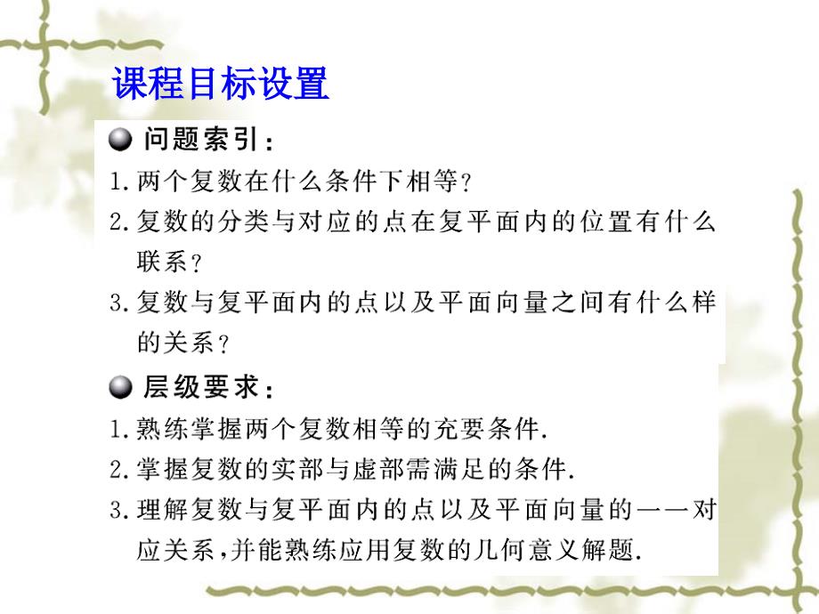 北师大版数学选修22：第5章复数的有关概念课件_第3页