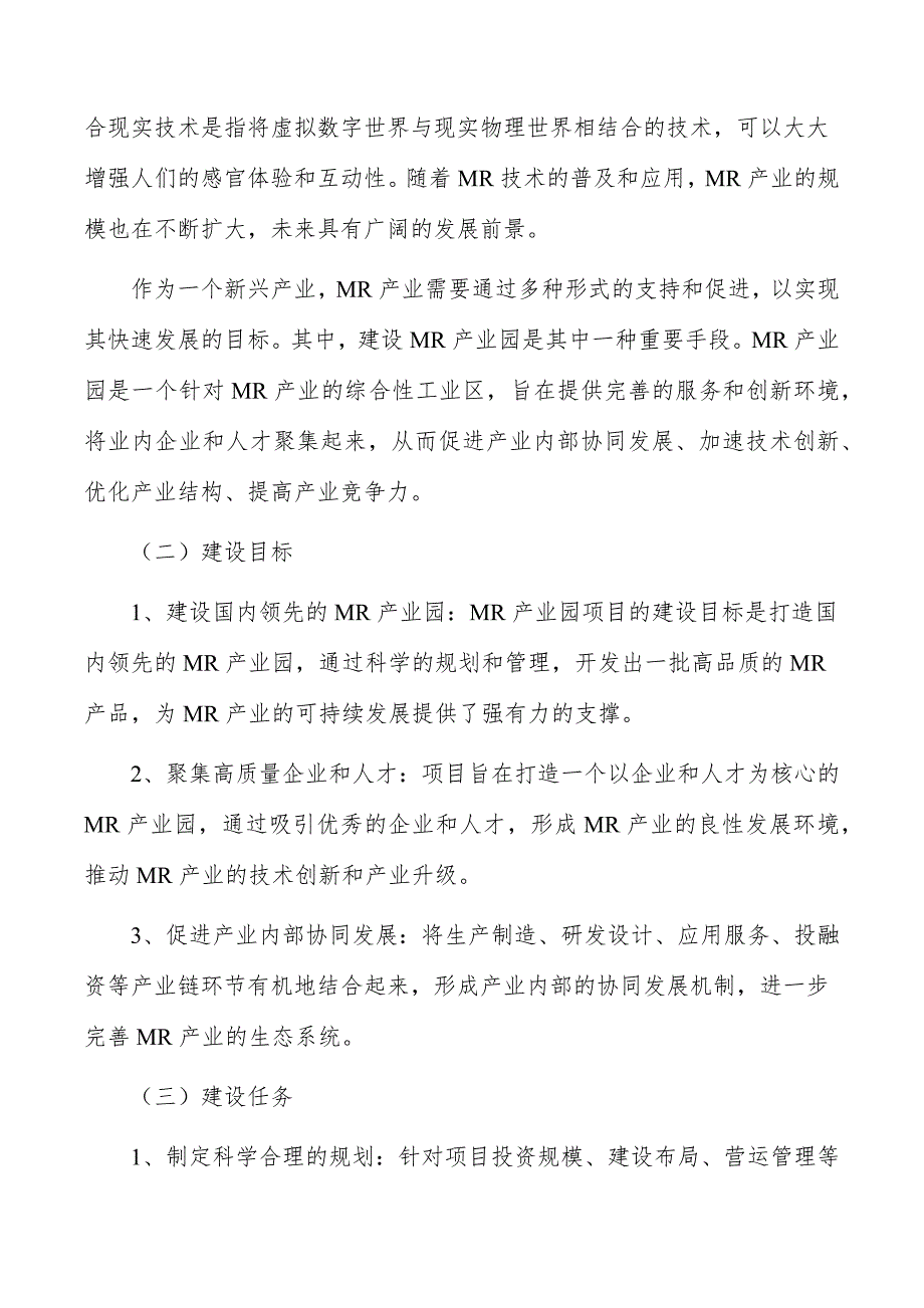 MR产业园项目建设目标和任务_第3页