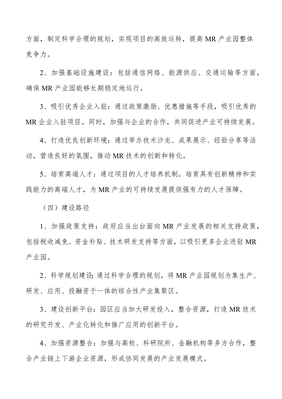 MR产业园项目建设目标和任务_第4页