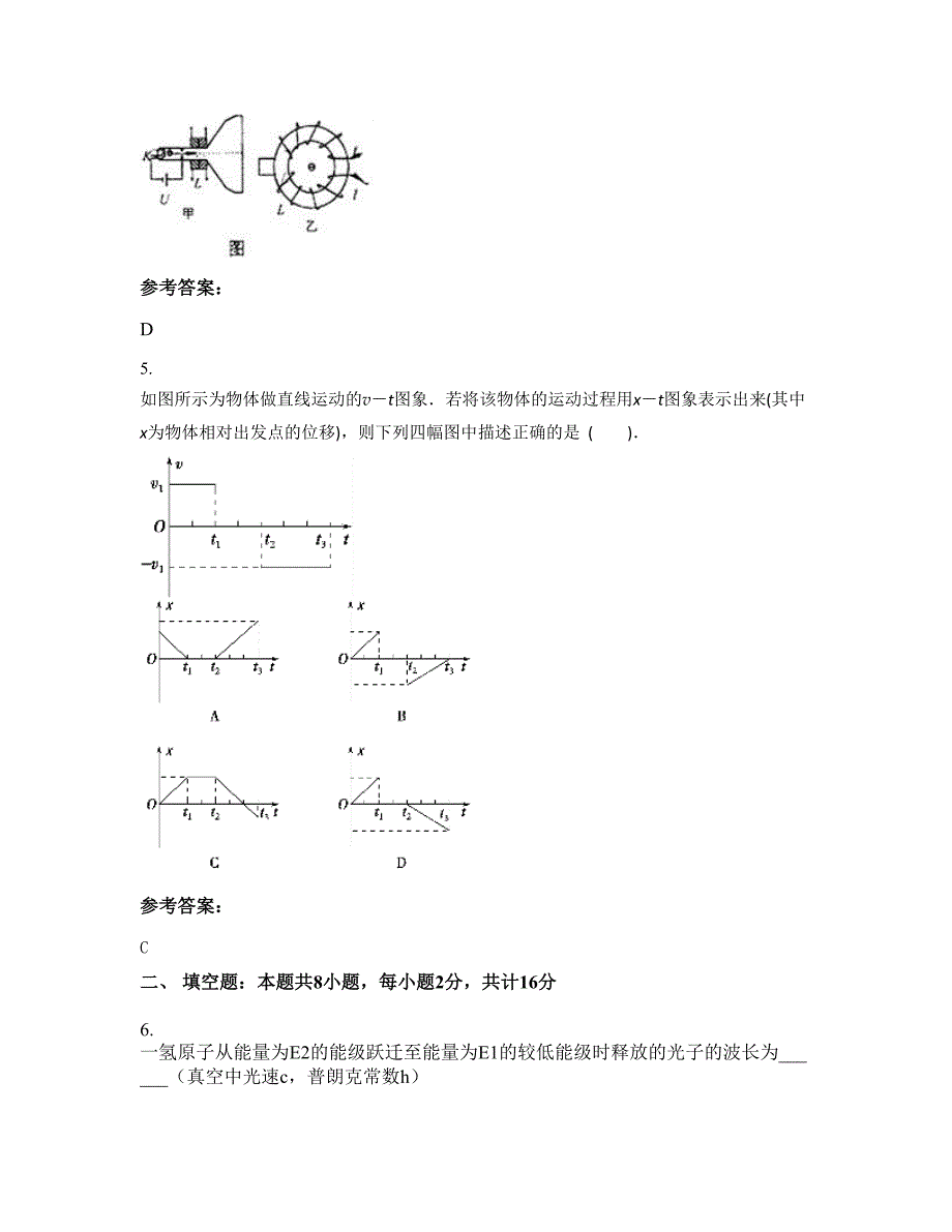 2022-2023学年山西省忻州市北联合学校高三物理知识点试题含解析_第3页