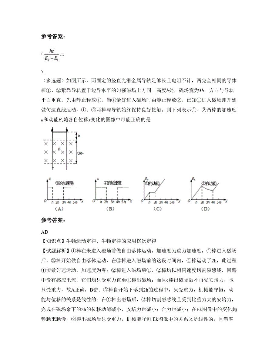 2022-2023学年山西省忻州市北联合学校高三物理知识点试题含解析_第4页