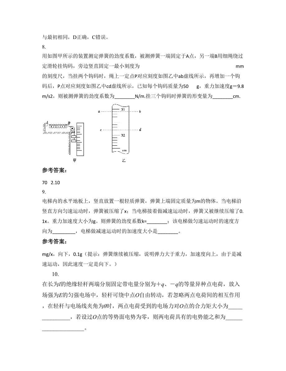 2022-2023学年山西省忻州市北联合学校高三物理知识点试题含解析_第5页