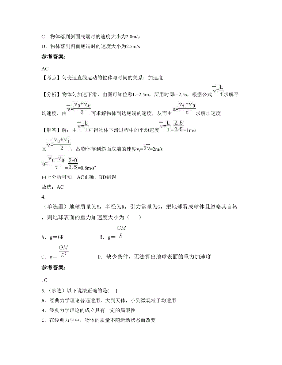 广西壮族自治区来宾市大塘第二中学2022-2023学年高一物理期末试题含解析_第2页