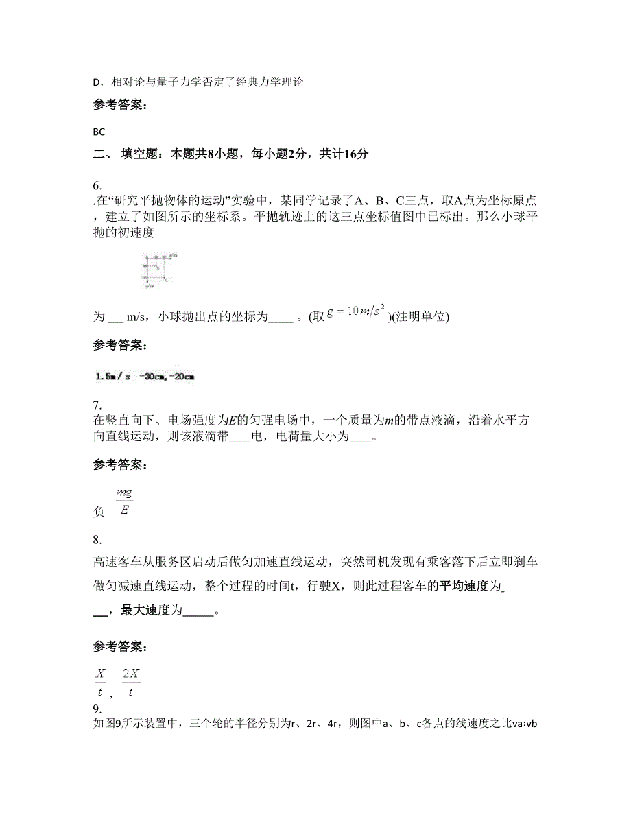 广西壮族自治区来宾市大塘第二中学2022-2023学年高一物理期末试题含解析_第3页