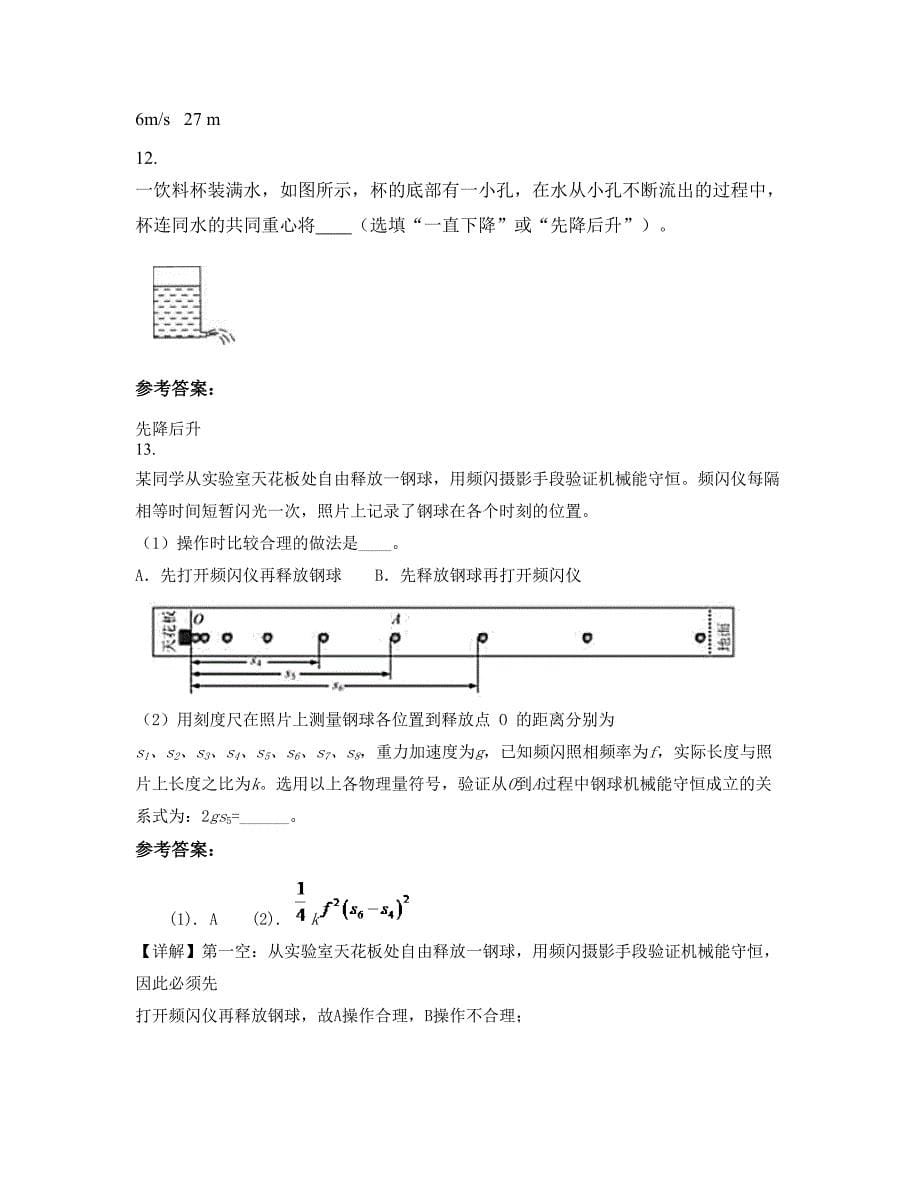 广东省茂名市怀溪中学2022年高一物理摸底试卷含解析_第5页