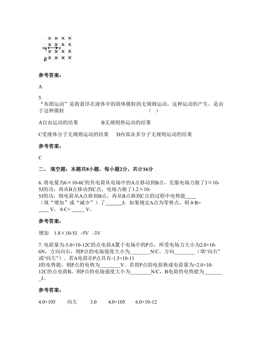 2022-2023学年湖南省怀化市藕团中学高二物理联考试卷含解析_第3页