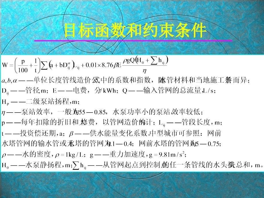 管网技术经济计算.ppt_第5页