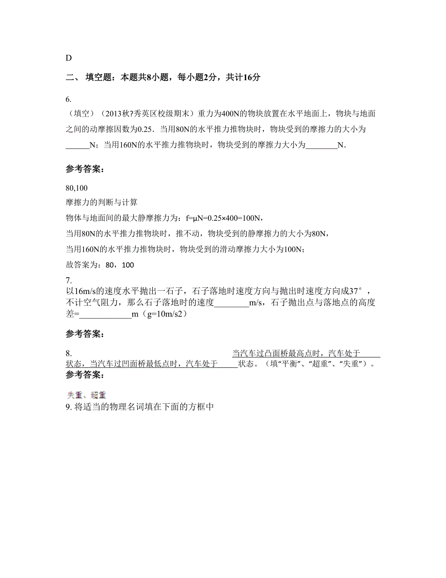 2022-2023学年广西壮族自治区柳州市向华中学高一物理上学期摸底试题含解析_第3页