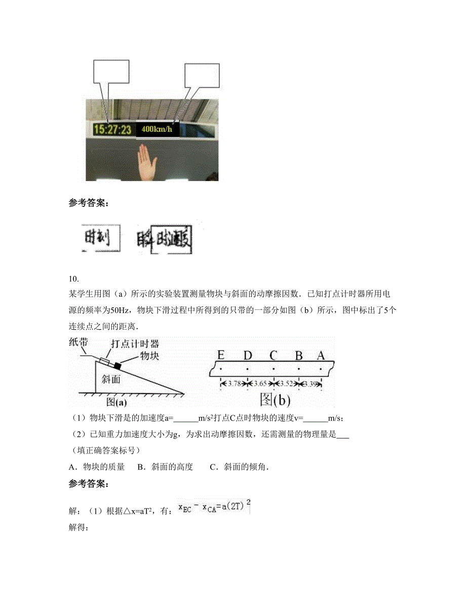 2022-2023学年广西壮族自治区柳州市向华中学高一物理上学期摸底试题含解析_第4页