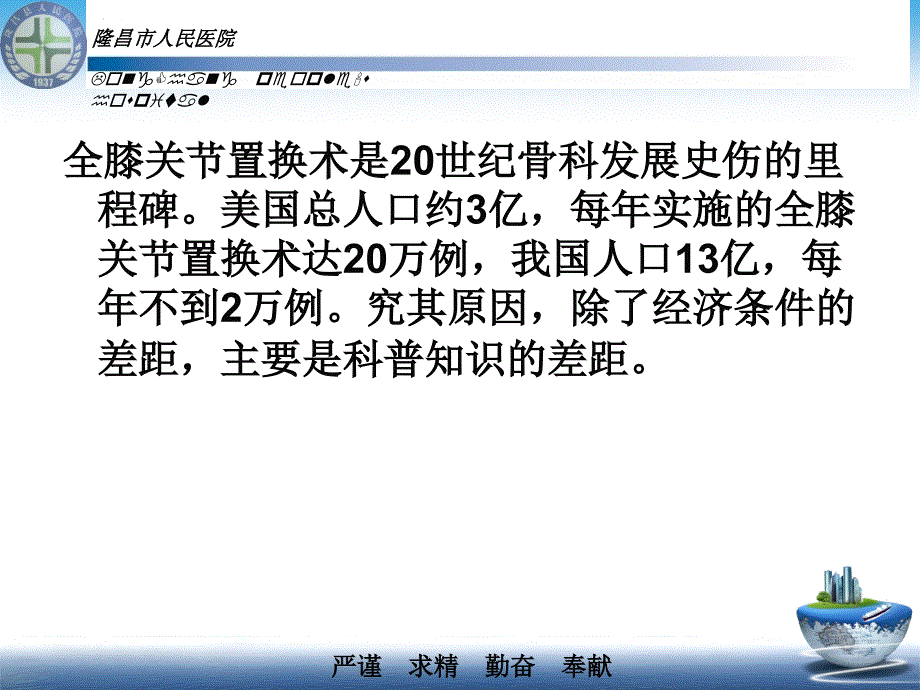 全膝关节置换术后护理ppt课件_第3页