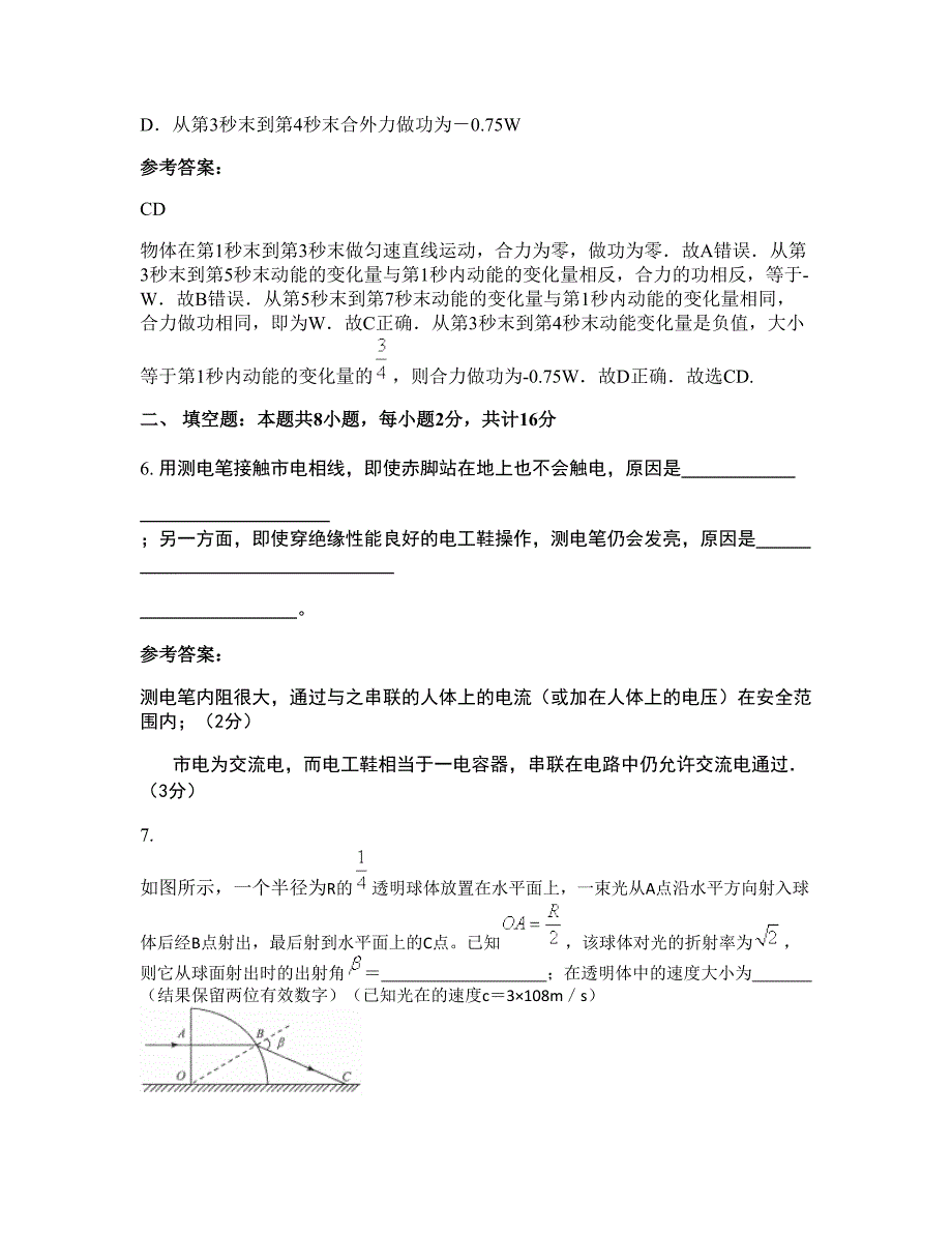 2022-2023学年湖南省邵阳市罗城中学高三物理下学期摸底试题含解析_第4页