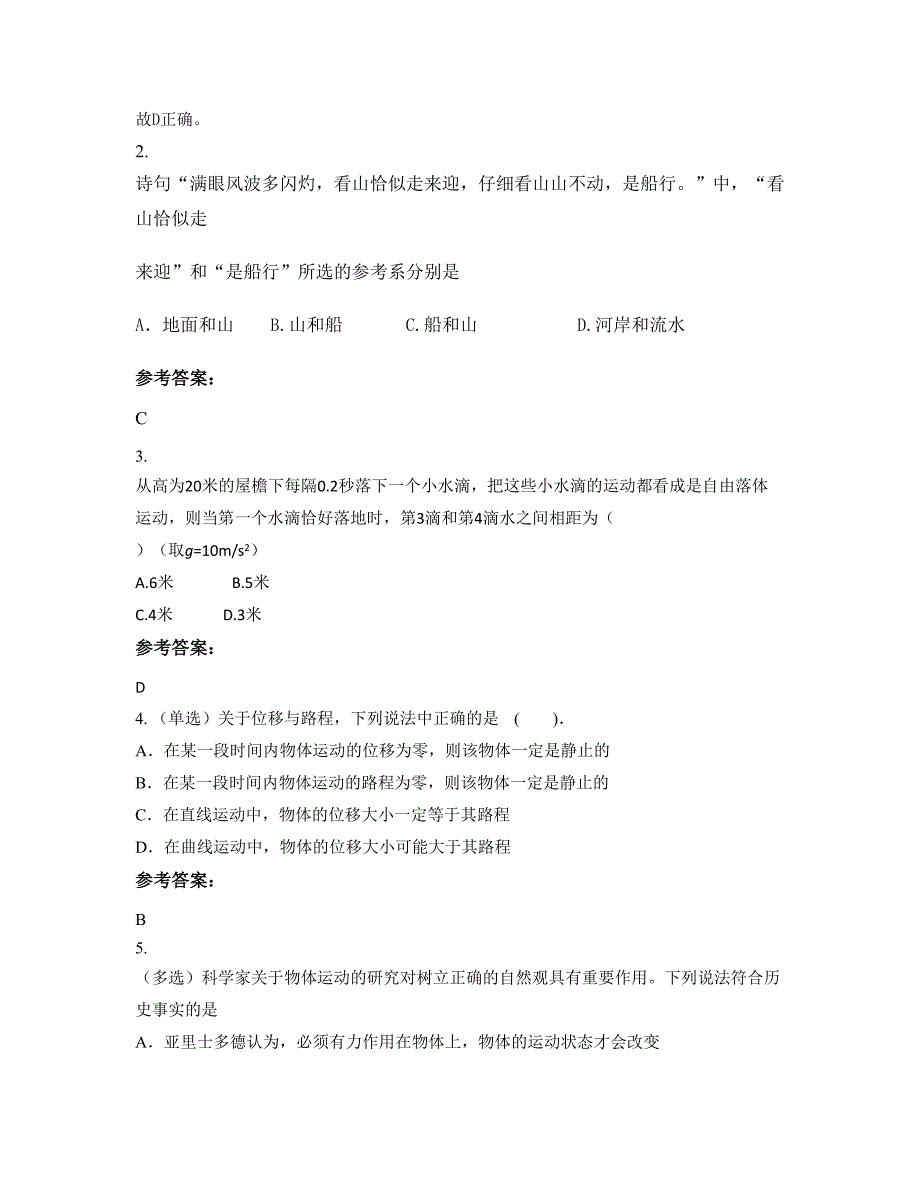 2022-2023学年广东省揭阳市世德中学高一物理上学期期末试卷含解析_第2页