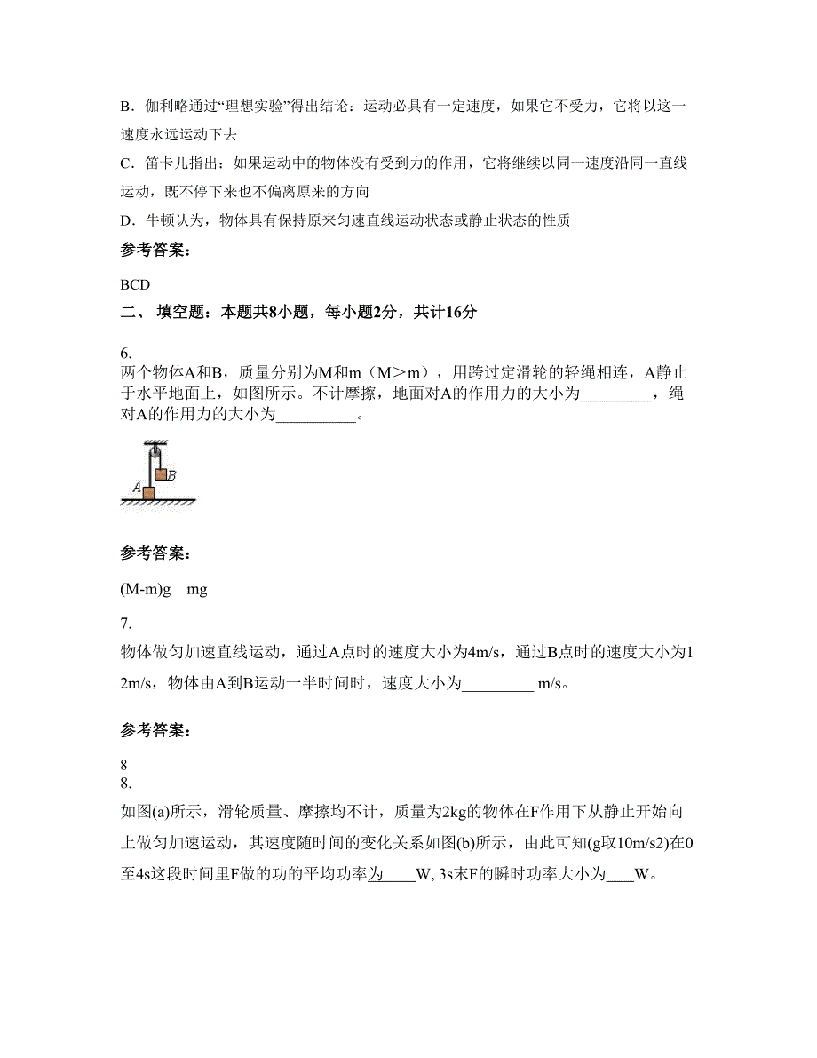 2022-2023学年广东省揭阳市世德中学高一物理上学期期末试卷含解析_第3页