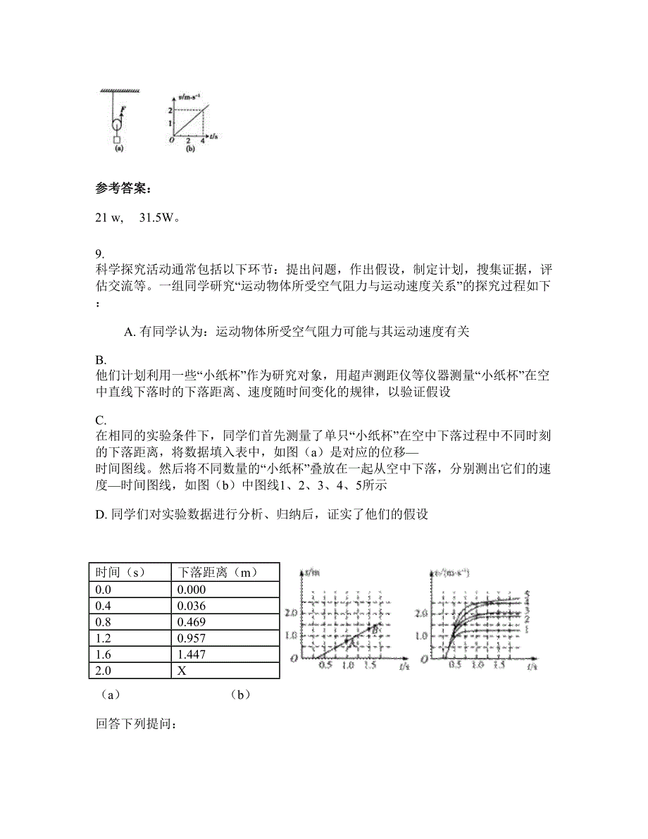 2022-2023学年广东省揭阳市世德中学高一物理上学期期末试卷含解析_第4页