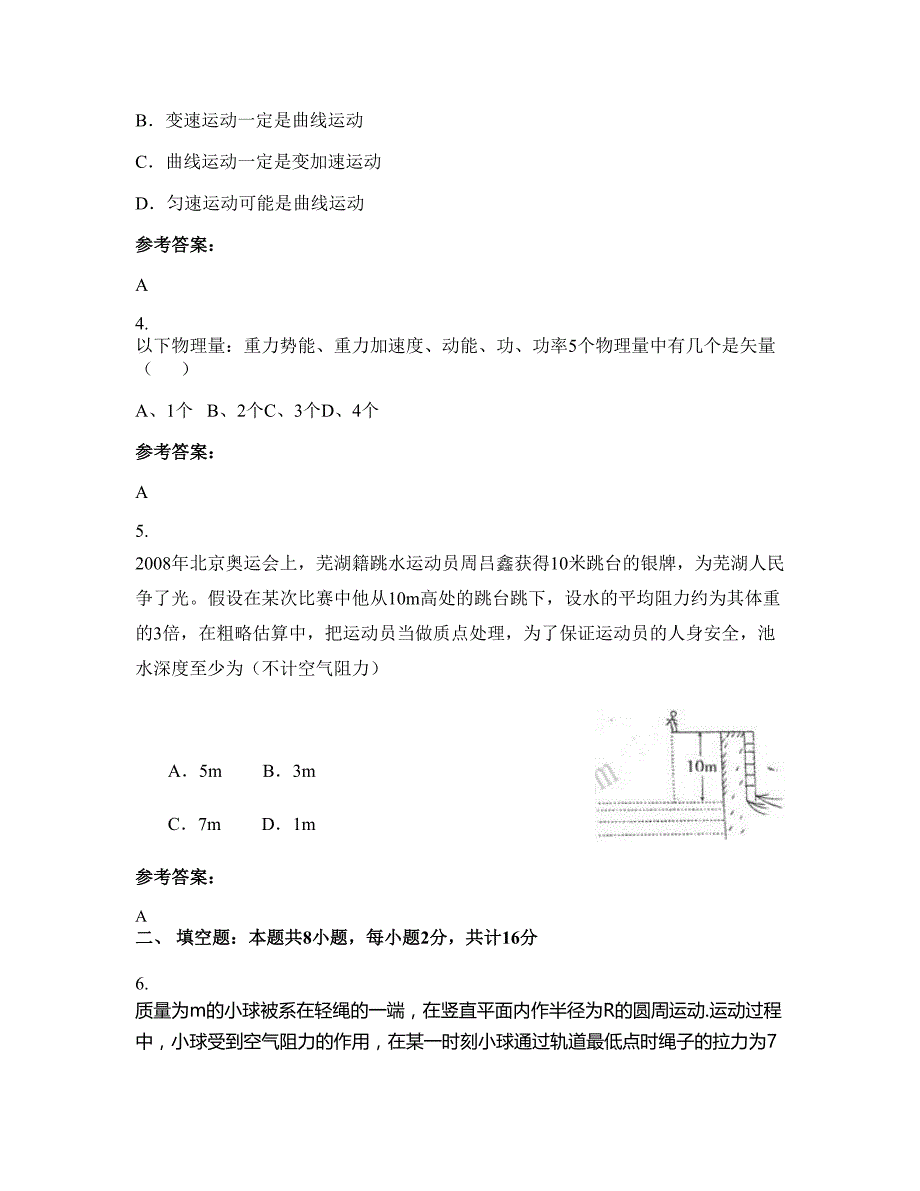 2022-2023学年湖南省益阳市水产高级职业中学高一物理测试题含解析_第2页