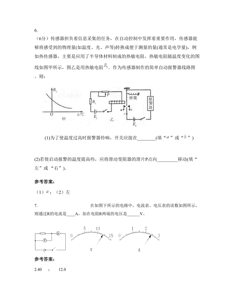 山西省临汾市辛村乡白石中学2022年高二物理上学期期末试卷含解析_第3页