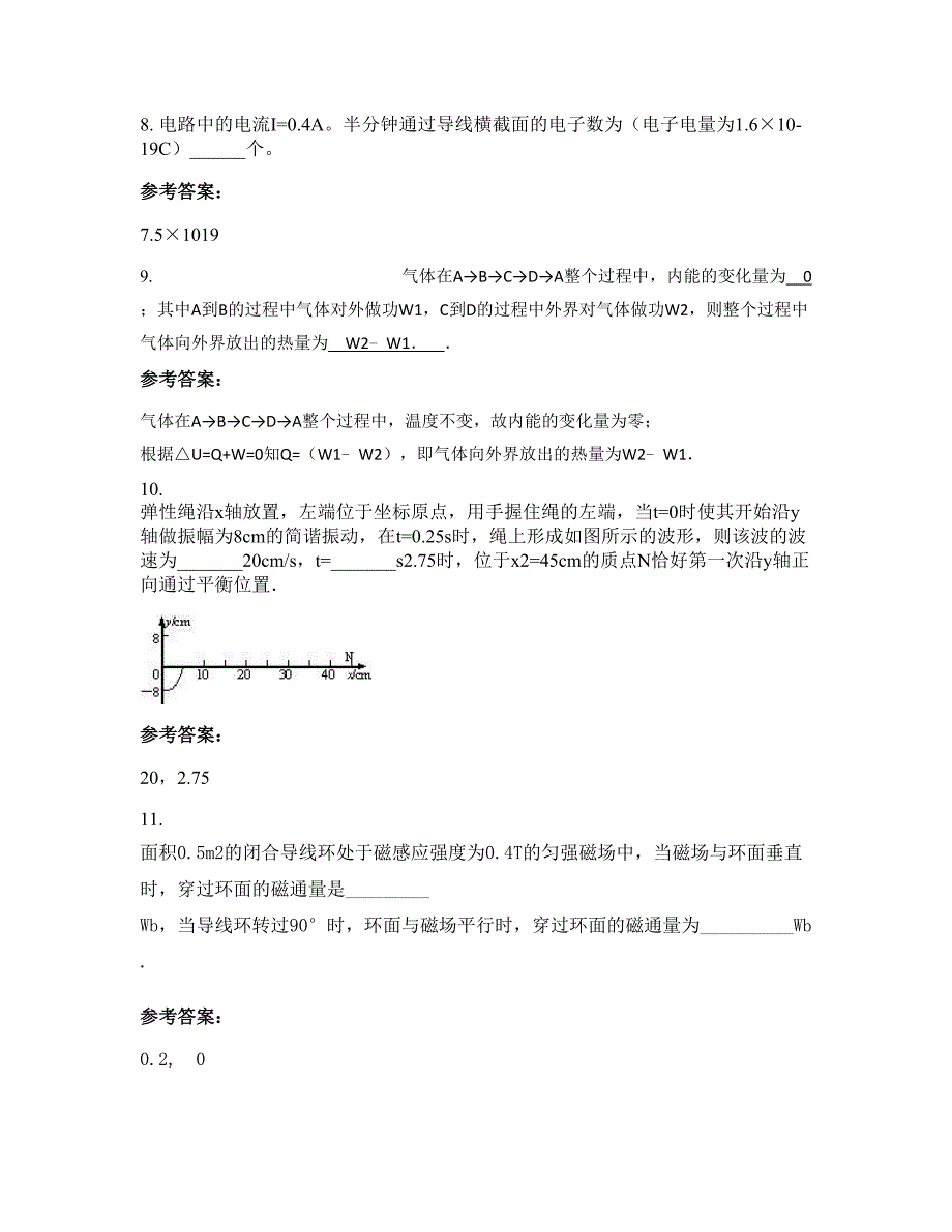 山西省临汾市辛村乡白石中学2022年高二物理上学期期末试卷含解析_第4页