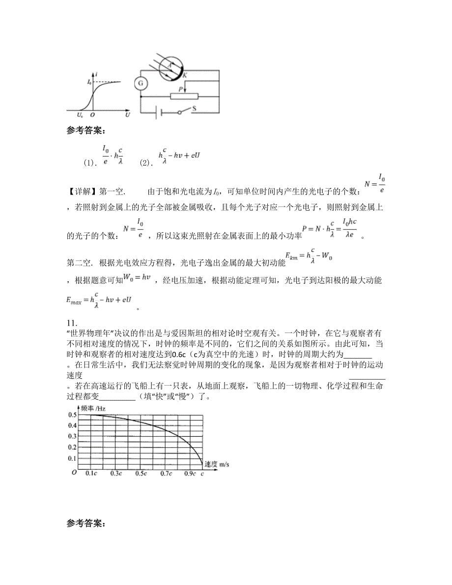 2022-2023学年黑龙江省绥化市卧里屯中学高二物理模拟试题含解析_第5页