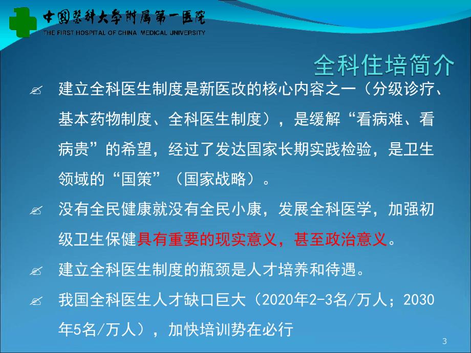 全科思维与全科住培.ppt_第3页