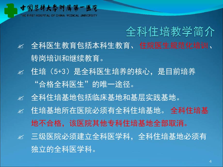 全科思维与全科住培.ppt_第4页