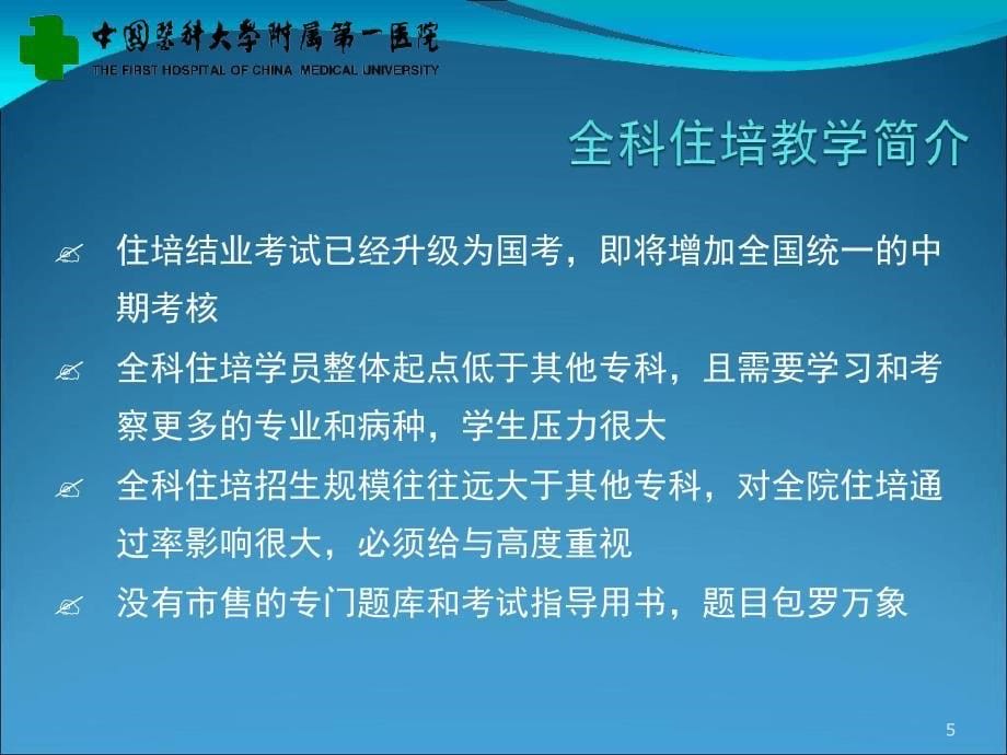 全科思维与全科住培.ppt_第5页