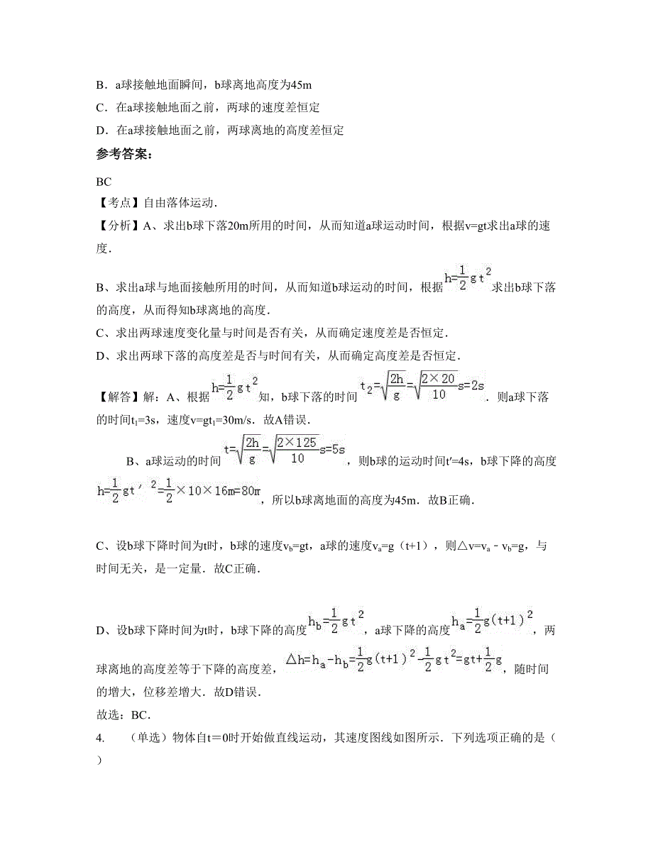 山西省运城市中条山有色金属集团有限公司子弟中学高一物理联考试题含解析_第2页