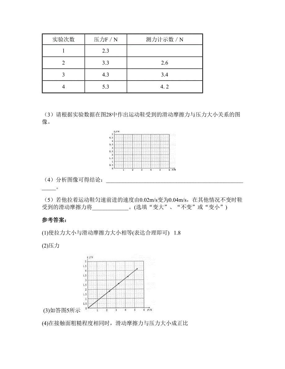 山西省运城市中条山有色金属集团有限公司子弟中学高一物理联考试题含解析_第5页