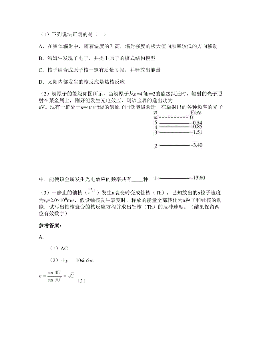 2022-2023学年湖南省益阳市沅江双丰乡联校高三物理上学期期末试卷含解析_第3页