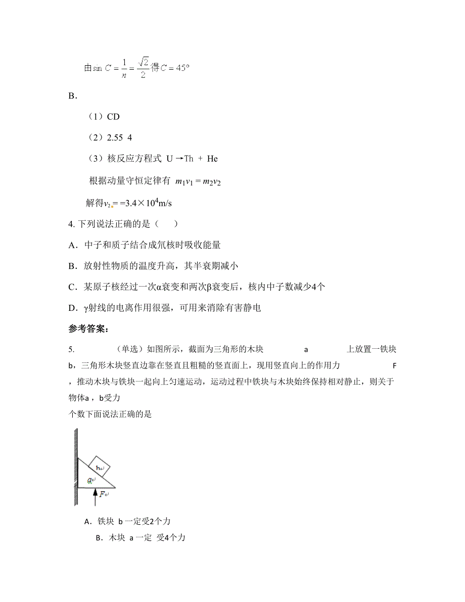 2022-2023学年湖南省益阳市沅江双丰乡联校高三物理上学期期末试卷含解析_第4页